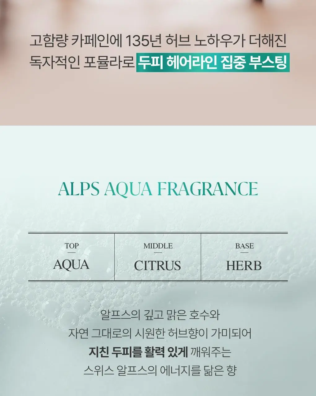 [헤어라인/힘없는두피모발용] 라우쉬 바서너블 카페인 리바이탈 샴푸 200ml 한정기획 상세페이지 16